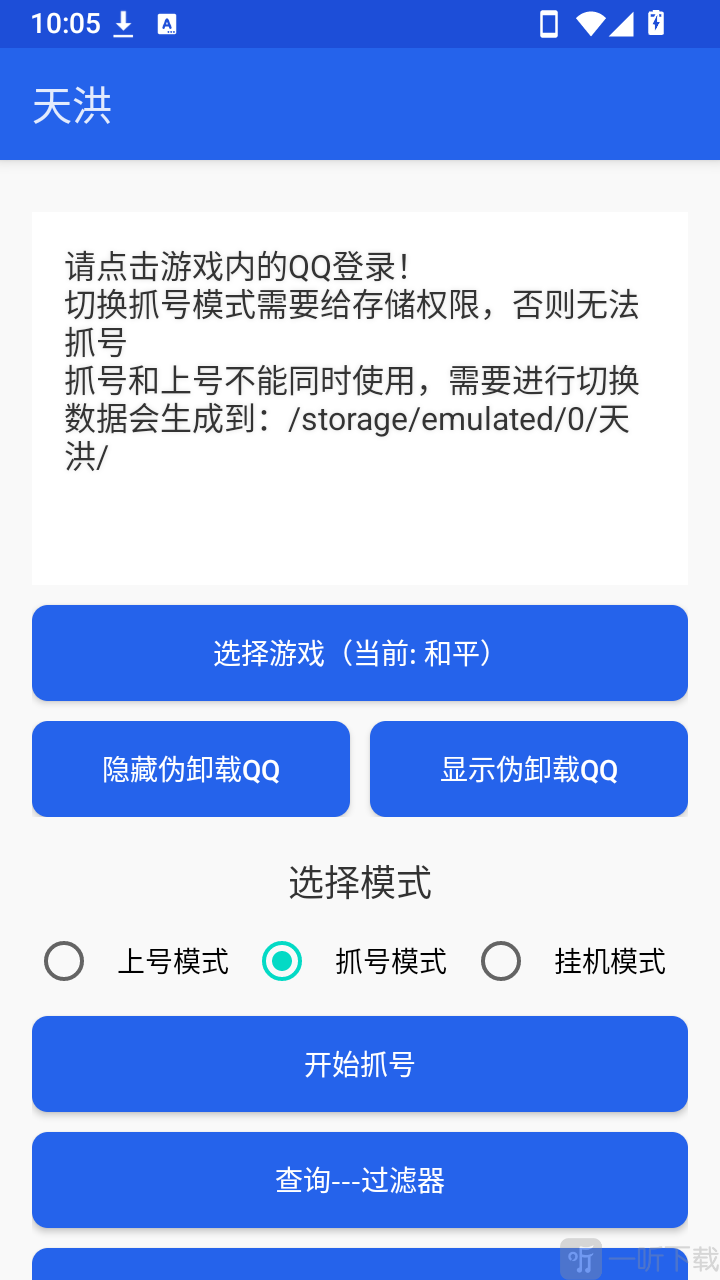 天洪抓号器首页