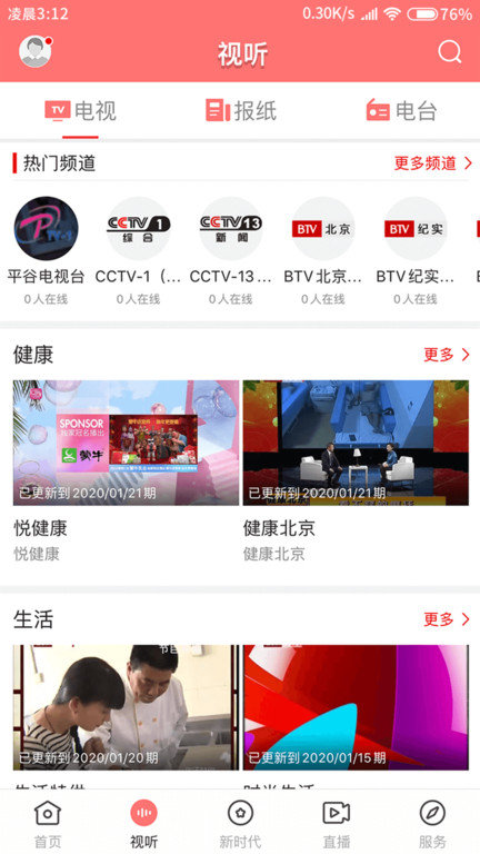 平谷融媒体 1