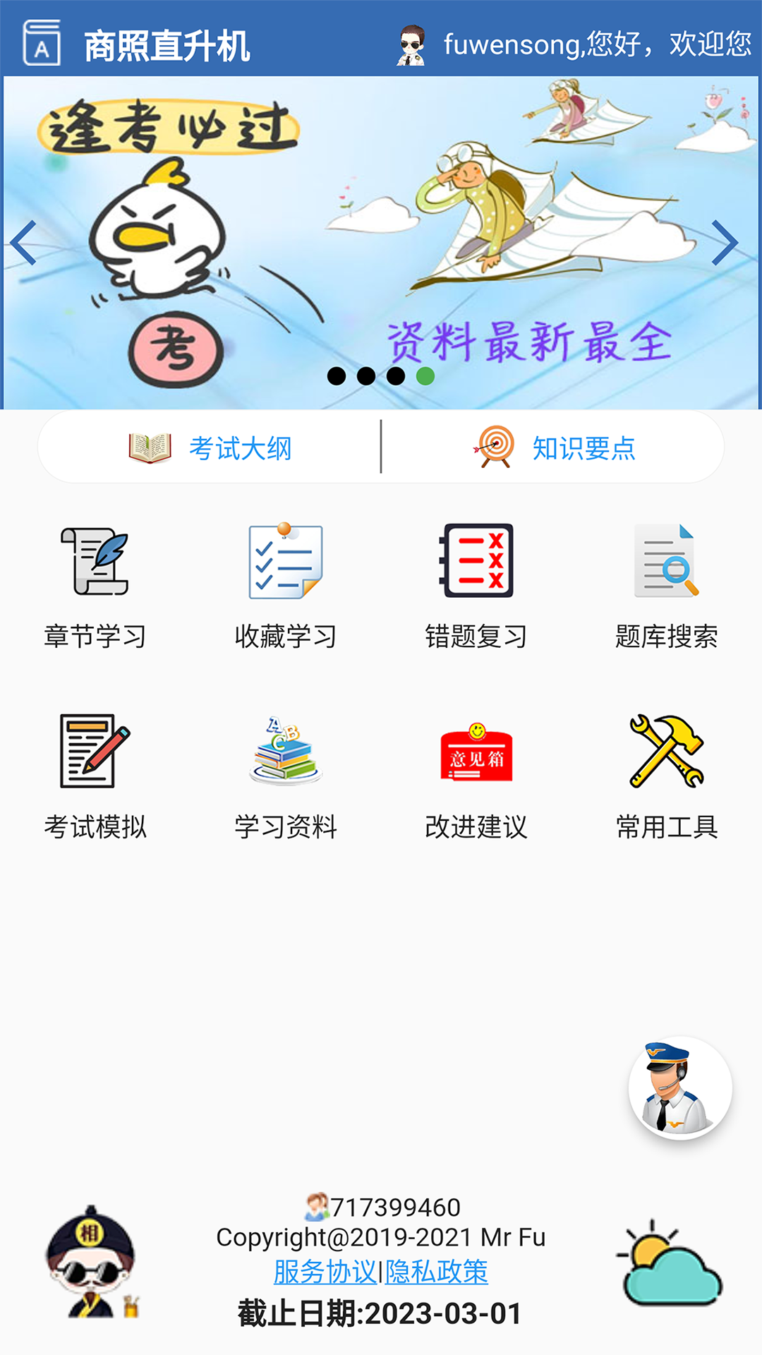 飞行考试复习