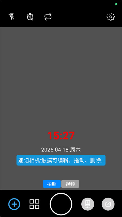 速记相机app