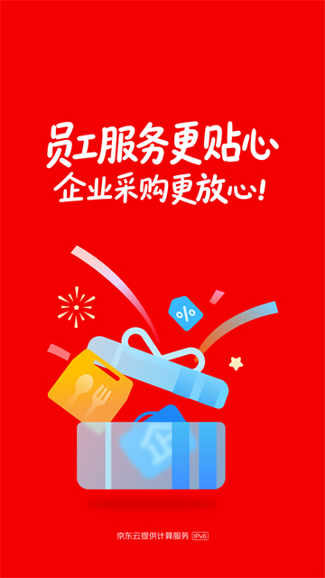 京东慧采客户端