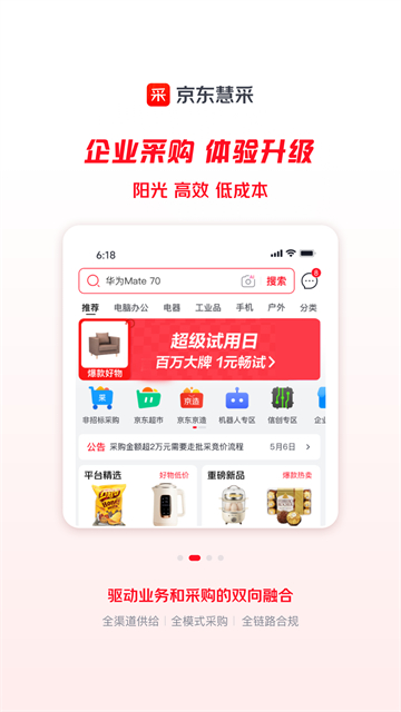 京东慧采客户端