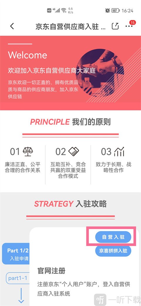 京东慧采自营入驻界面