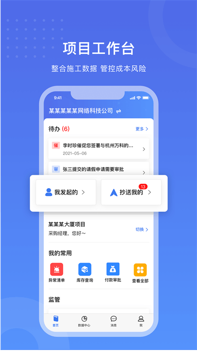 工书工程项目管理APP 1