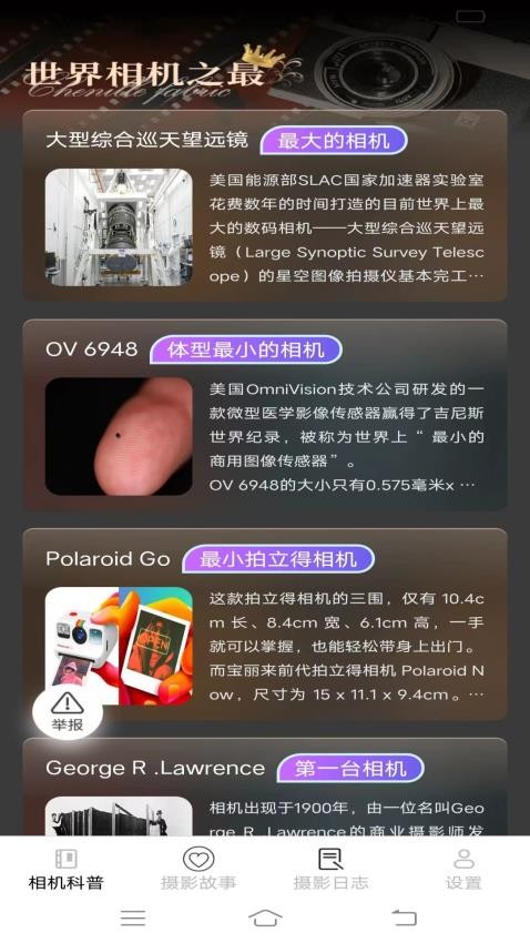 高效摄影大全软件 1