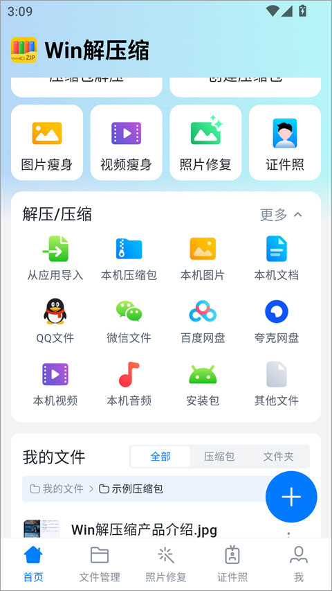Win解压缩app