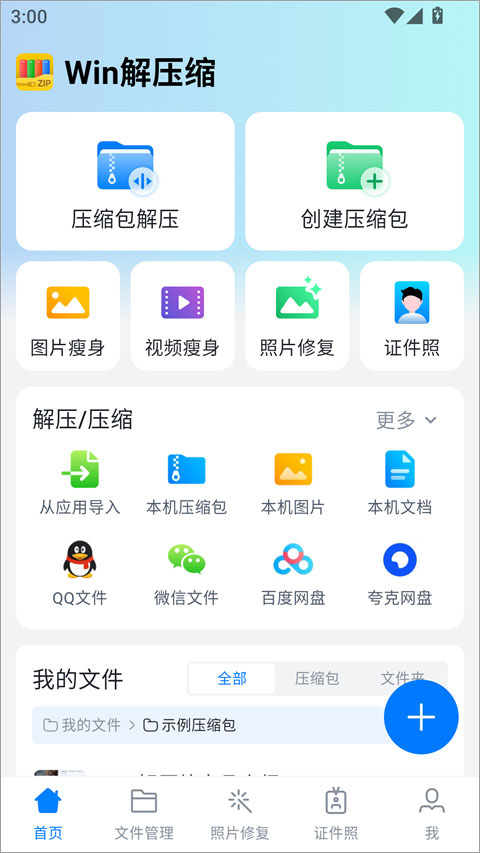 Win解压缩app
