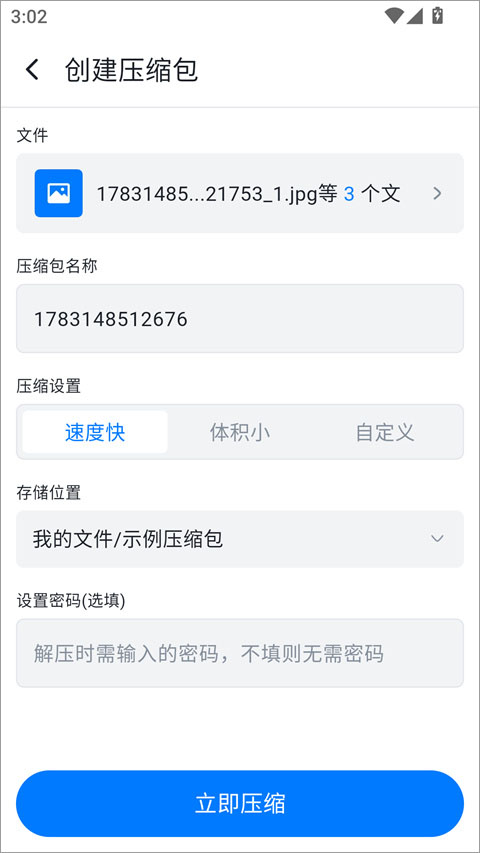 Win解压缩app