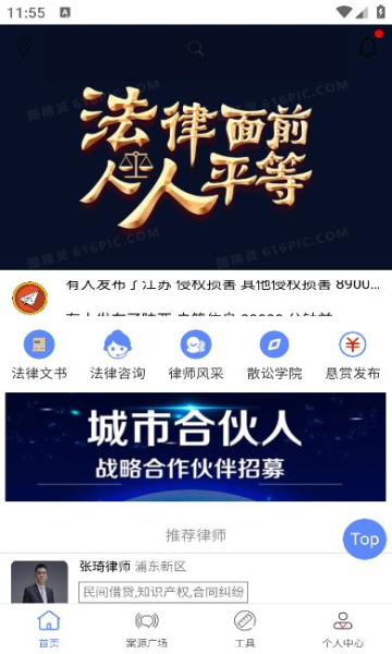 散讼法律app 1