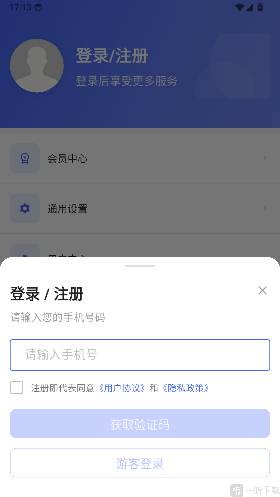 魔镜证件照手机号登录