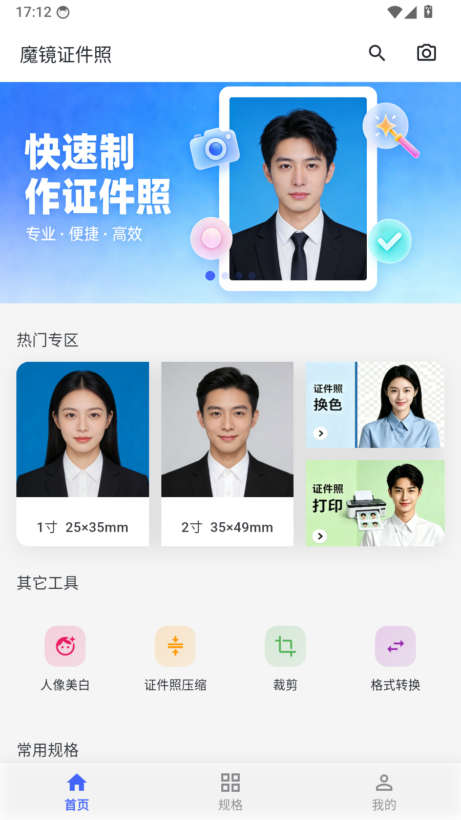 魔镜证件照