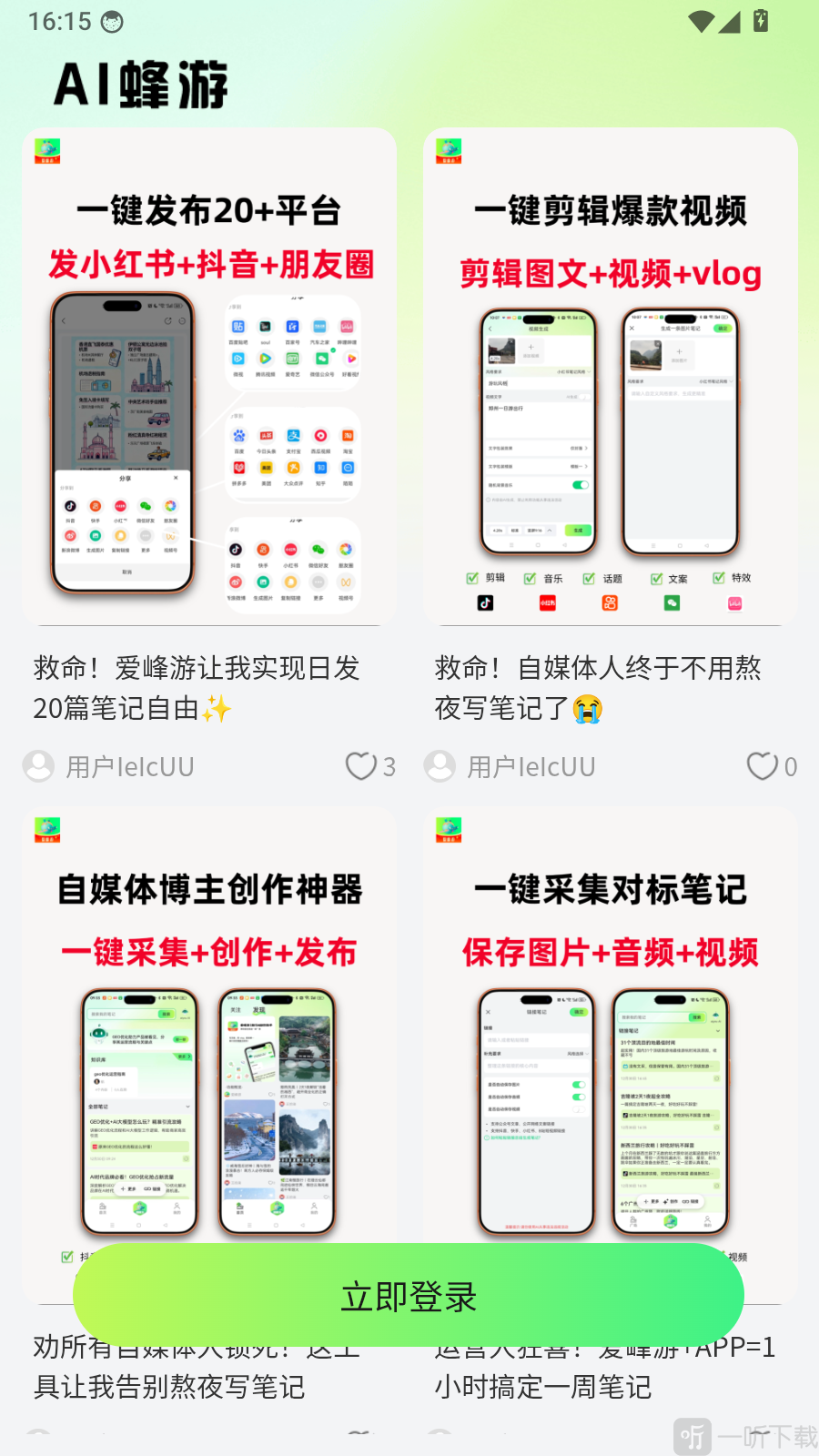 爱蜂游