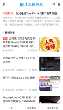 木风软件库