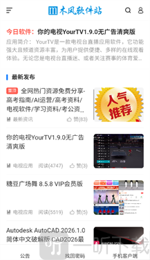 木风软件库