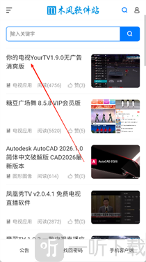 木风软件库