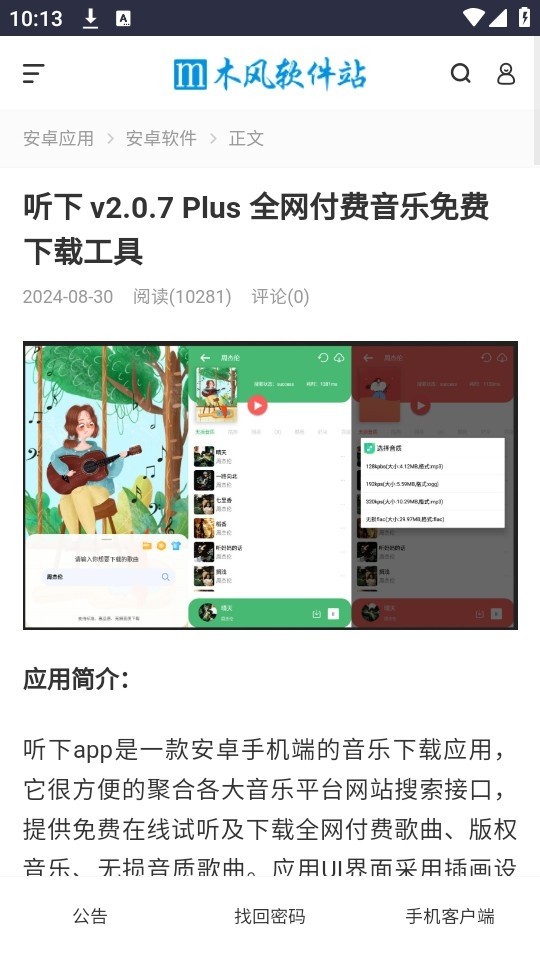 木风软件库