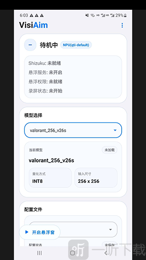 无双AI自瞄辅助APP下载最新版-无双APP手机版下载安卓免费版v2.0.2