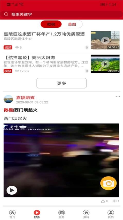 爱嘉陵 1